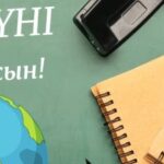 Білім күні