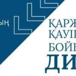 Қаржылық қауіпсіздік бойынша диктант